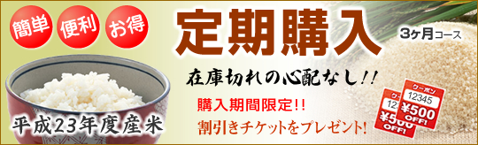 お得で便利な定期購入