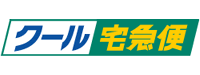 クール便