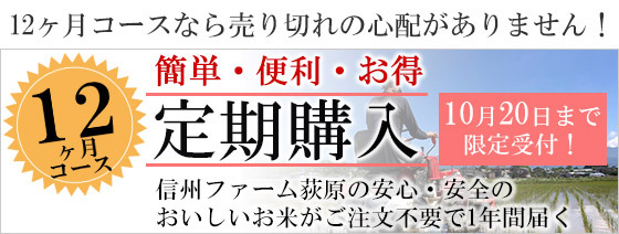 定期購入12ヶ月コースの受付は期間限定