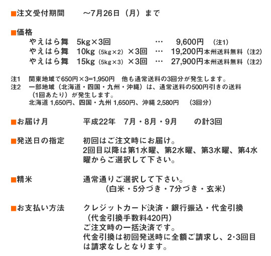 やえはら舞（21年度産）のお取り置き購入